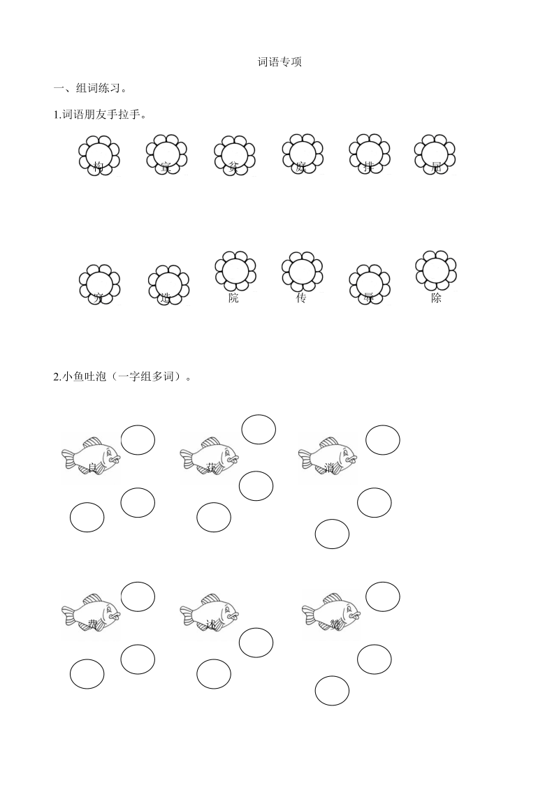 部编版四年级上册语文-词语专项训练试题（含答案）.docx