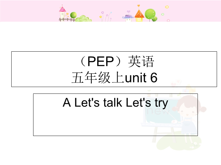 【人教pep版】五年级上册英语：Unit6 第一课时（ppt课件）