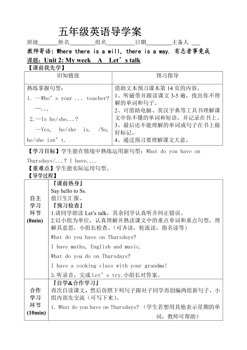 【人教pep版】五年级上册英语：Unit2 导学案