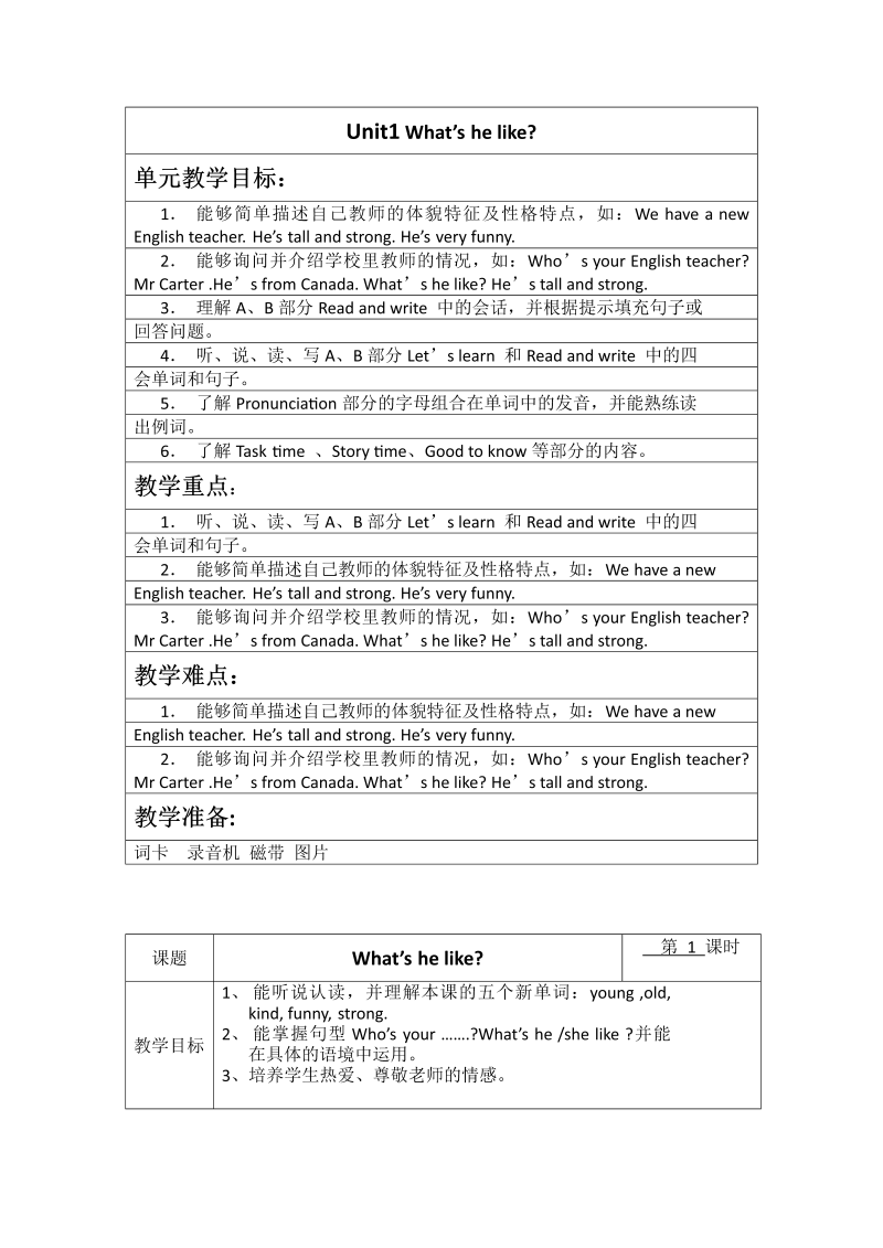 【人教pep版】五年级上册英语：Unit1 单元教案 7