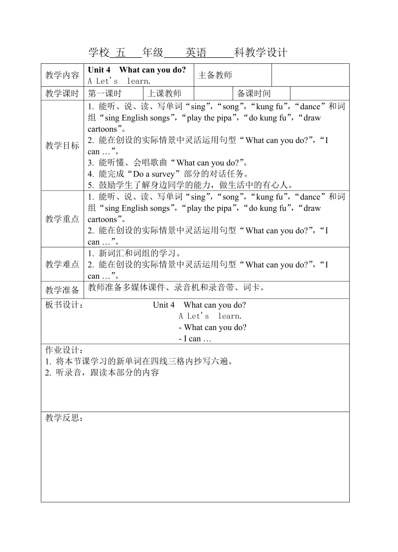 【人教pep版】五年级上册英语：Unit4 第一课时 教案(表格式)