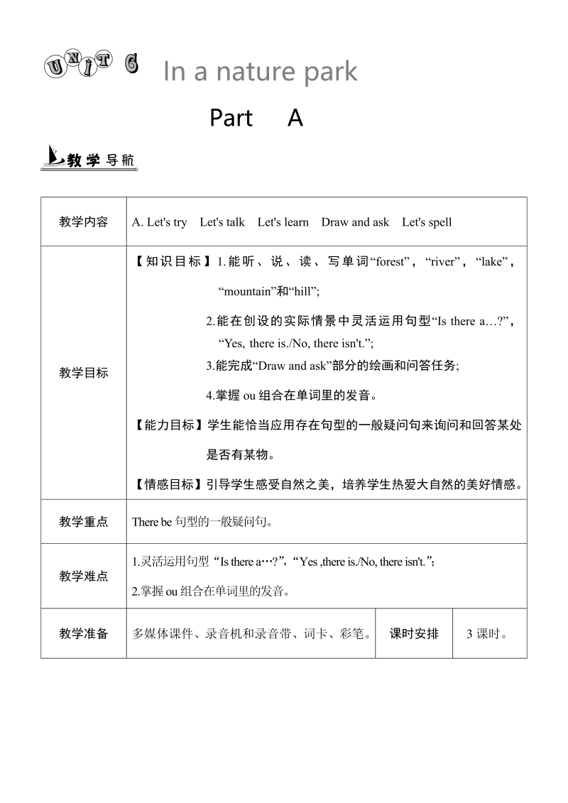 【人教pep版】五年级上册英语：Unit6 单元教案 1