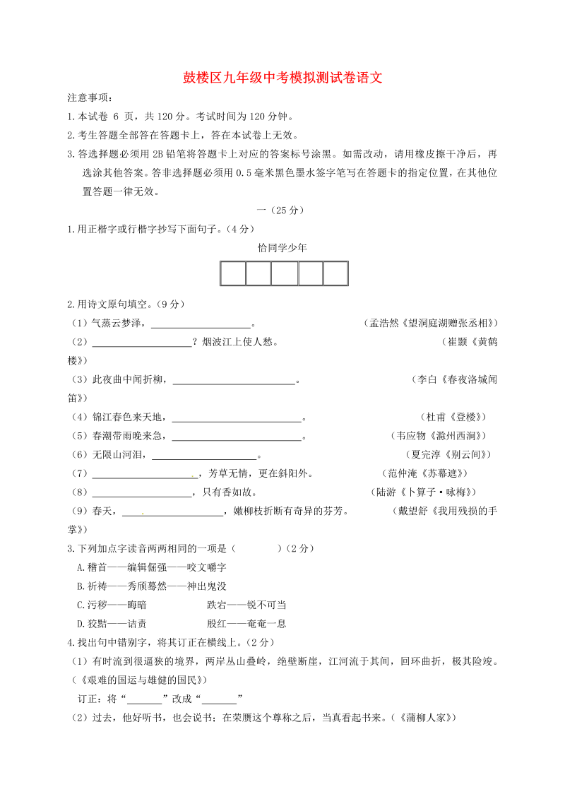 江苏省南京市鼓楼区2018年中考语文一模试题（含答案）