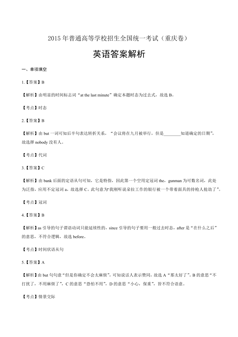 2015年高考英语重庆卷-答案解析.docx