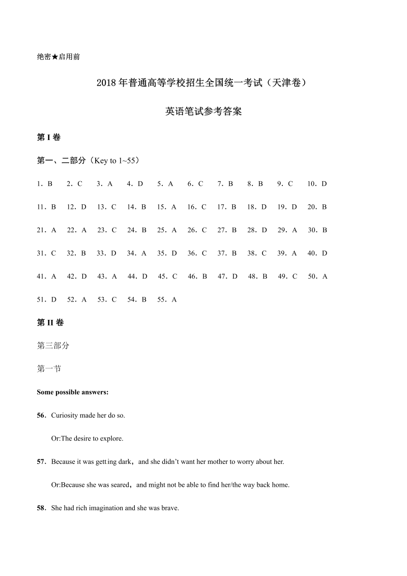 2018年天津英语高考试题-答案解析（word版）.docx