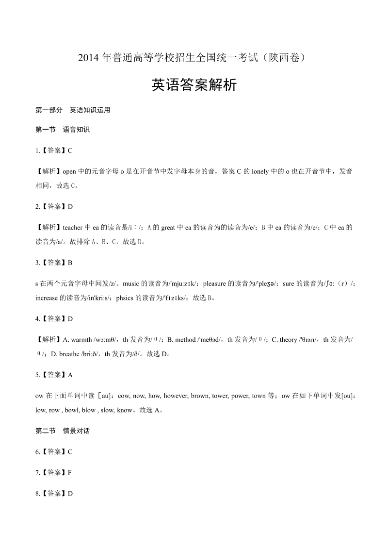 2014年高考英语陕西卷-答案解析.docx