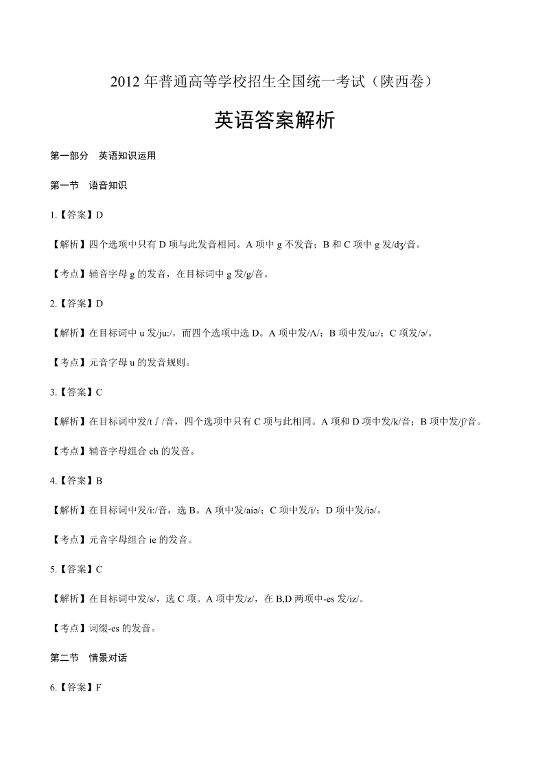 2012年高考英语陕西卷-答案解析.docx