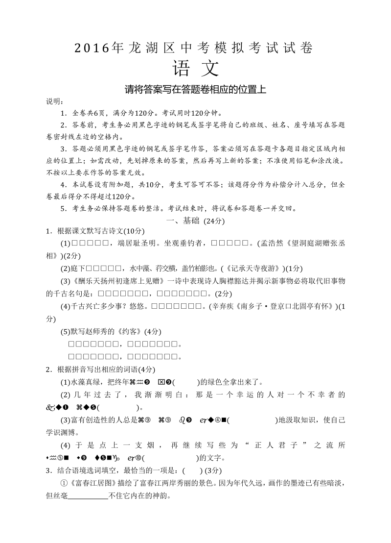 广东省汕头市龙湖区2016年中考模拟考试语文试卷（含答案）