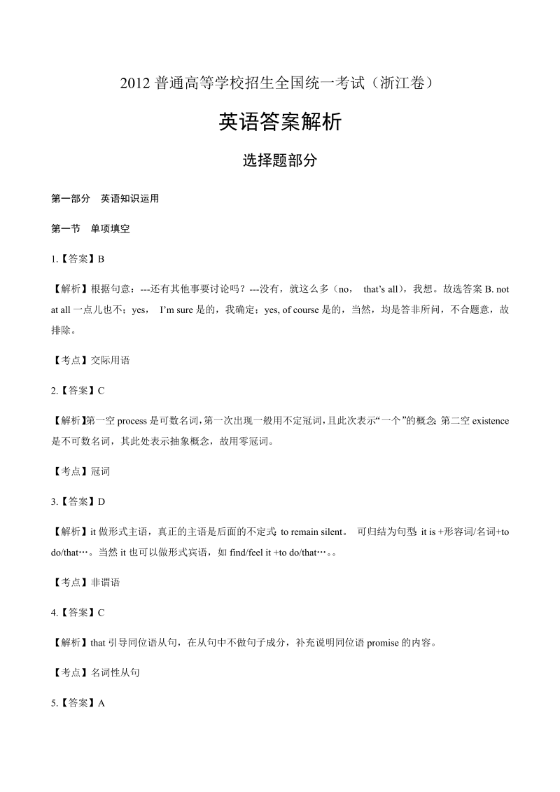 2012年高考英语浙江卷-答案解析.docx