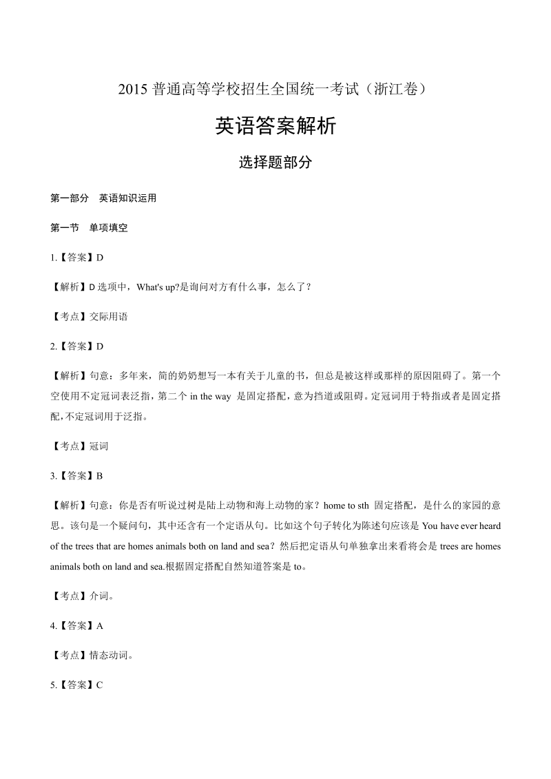 2015年高考英语浙江卷-答案解析.docx