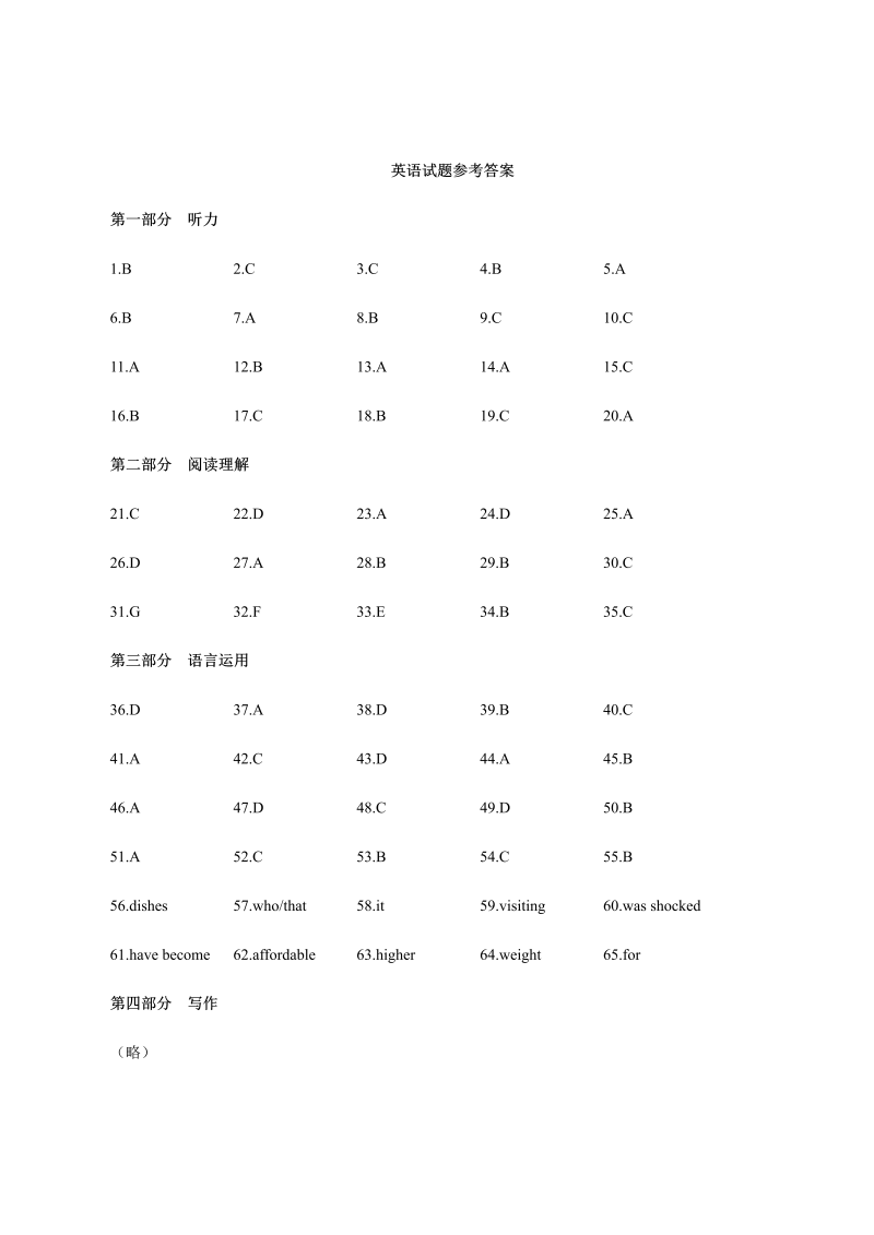 2018年浙江英语高考试题-答案解析（word版）.docx