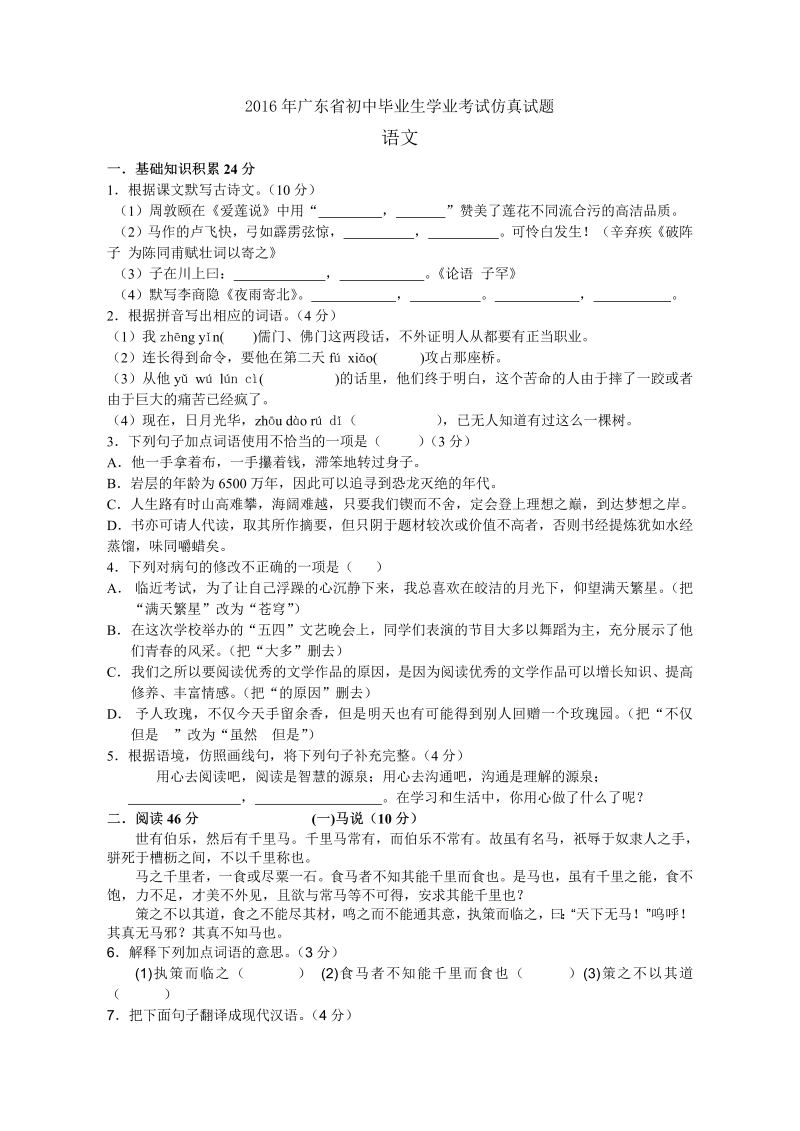 2016年广东省初中毕业生学业考试仿真语文试题（含答案）