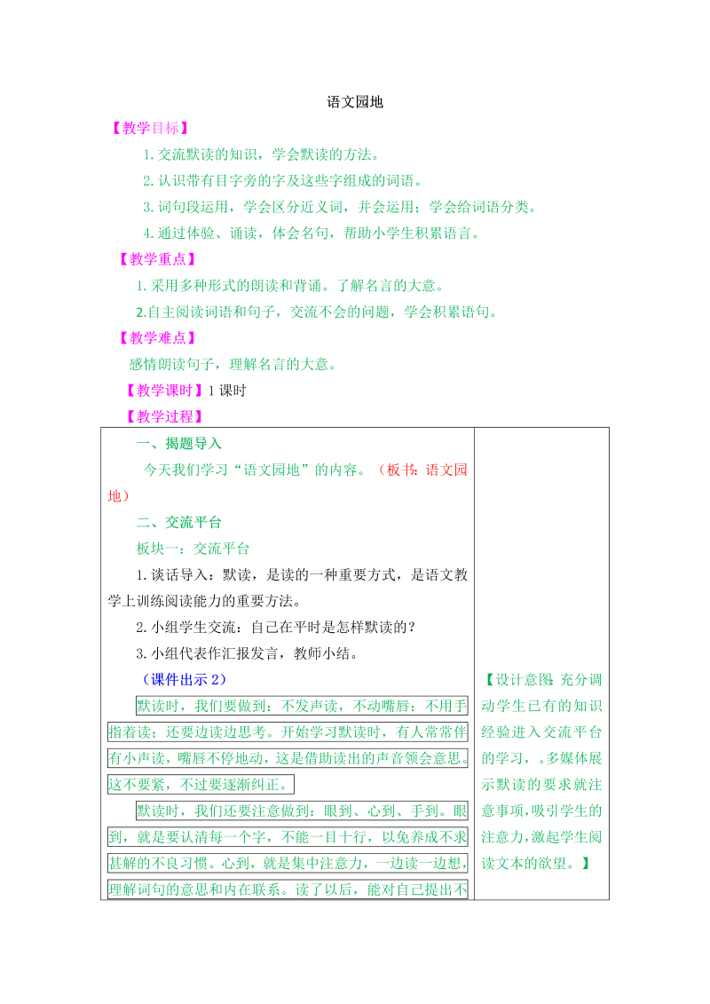 【部编版】2018年秋三年级上册《语文园地八》教案及作业题（含答案）