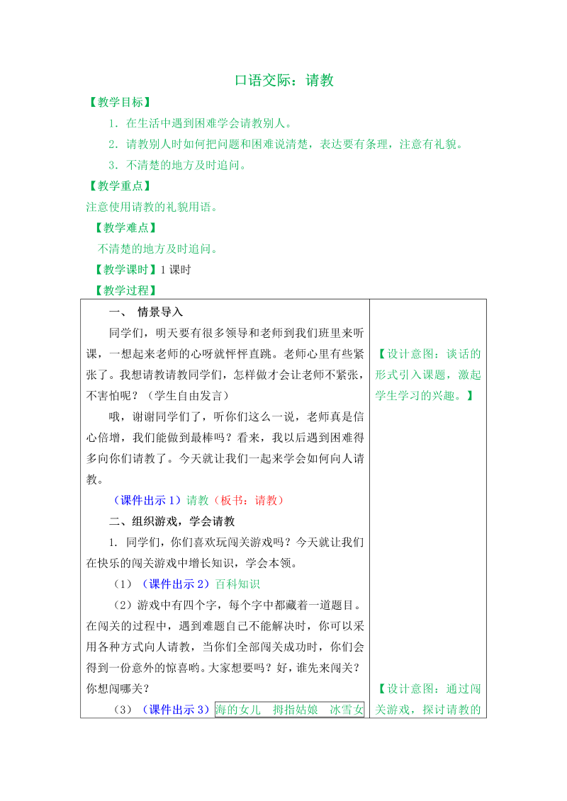 部编版三年级语文上册：口语交际《请教》教案