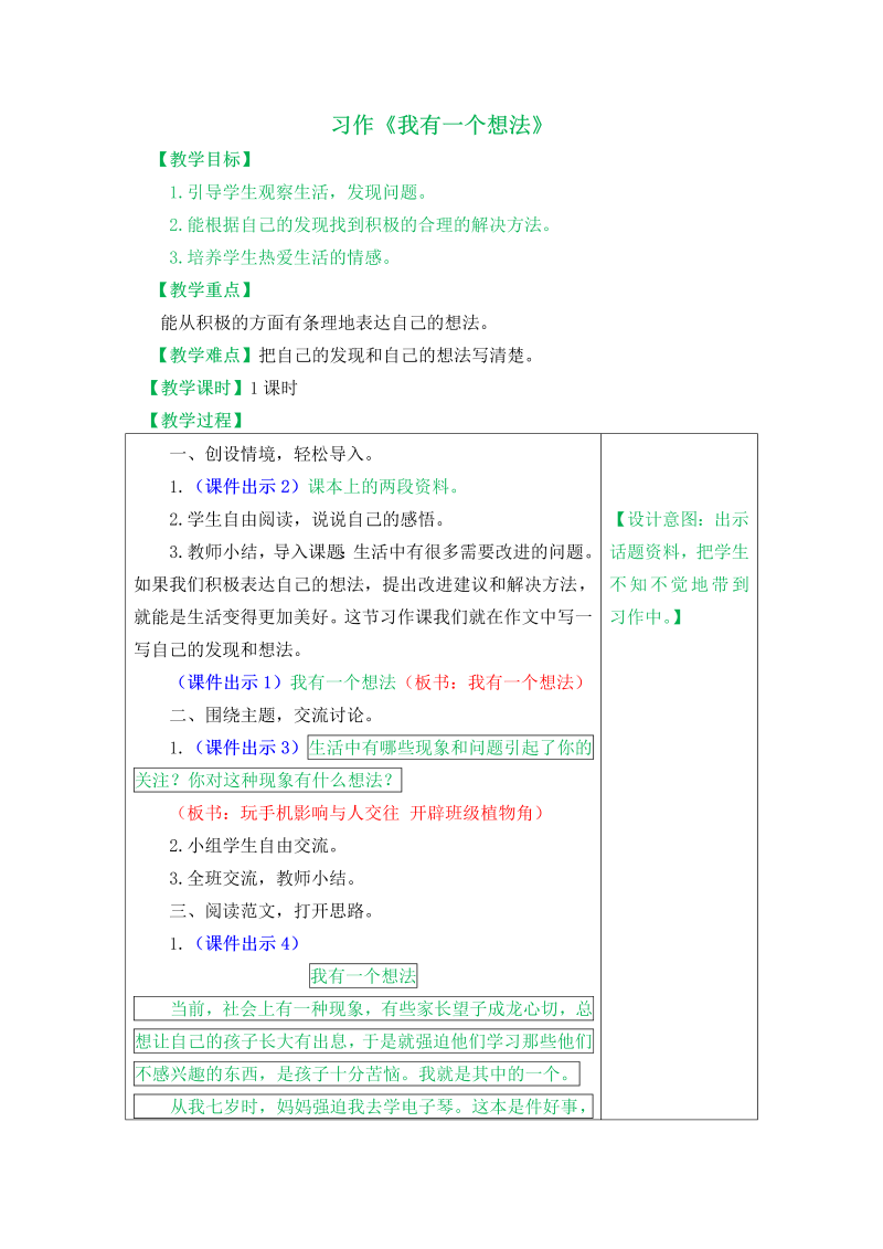 部编版三年级语文上册：习作《我有一个想法》教案