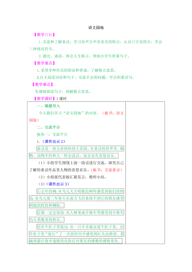 【部编版】2018年秋三年级上册《语文园地三》教案及作业题（含答案）