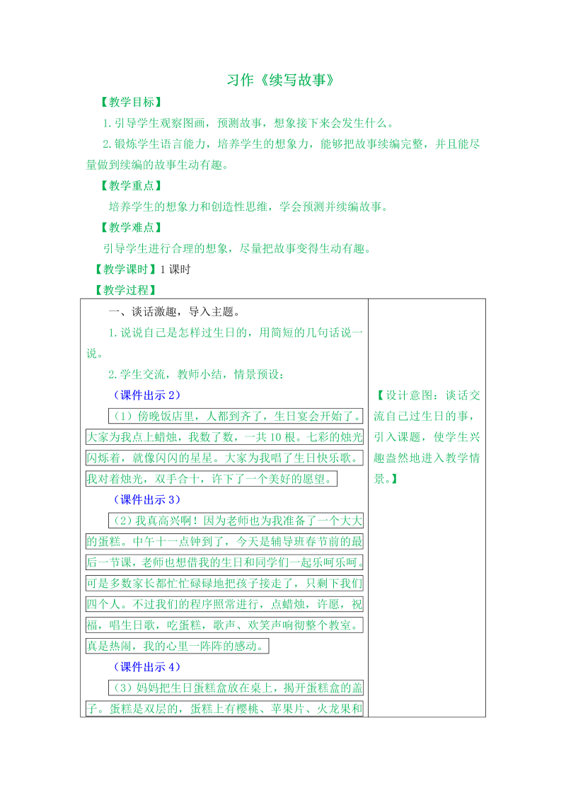 部编版三年级语文上册：习作《续写故事》教案