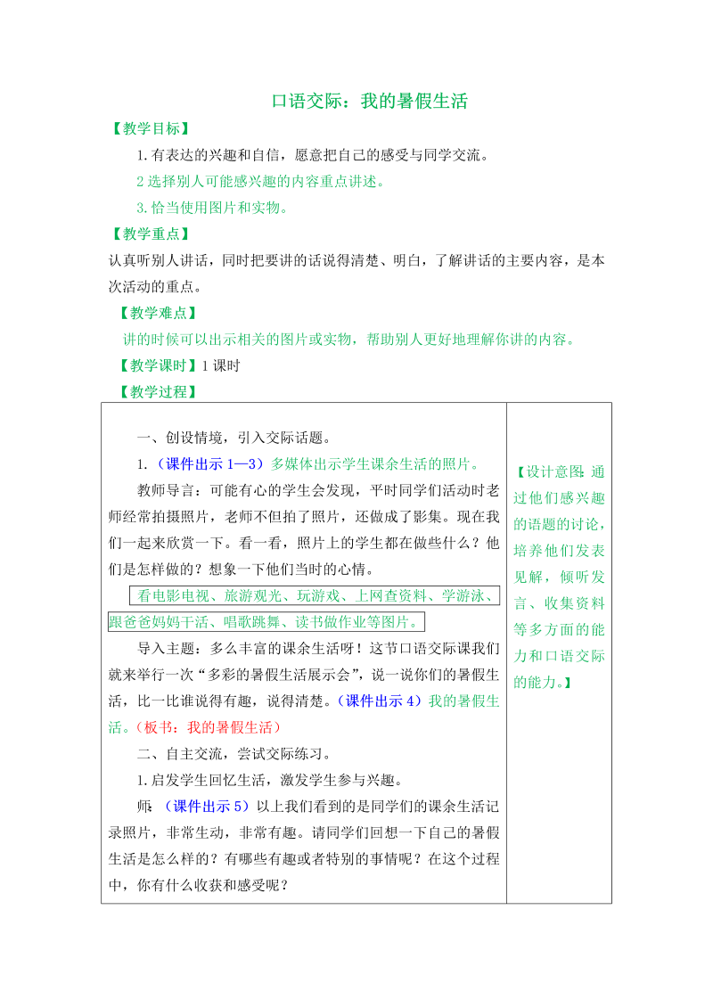 部编版三年级语文上册：口语交际《我的暑假生活》教案