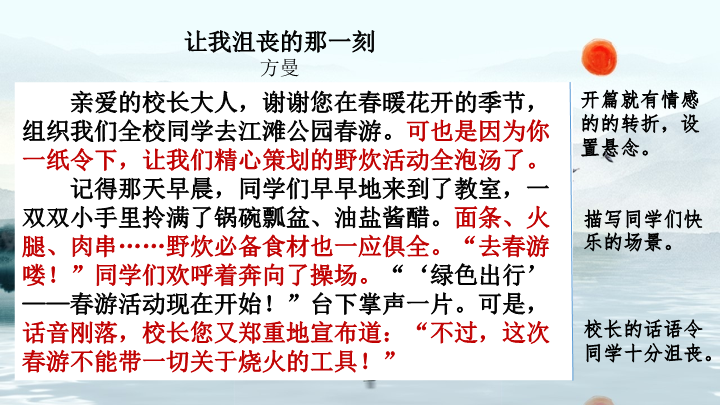 部编人教版（统编教材）六年级下册语文《范文2：让我沮丧的那一刻》PPT课件