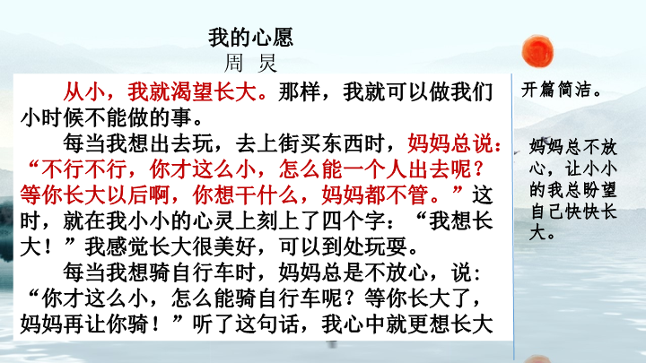 部编人教版（统编教材）六年级下册语文《范文1：我的心愿》PPT课件