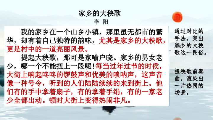 部编人教版（统编教材）六年级下册语文《范文1：家乡的大秧歌》PPT课件