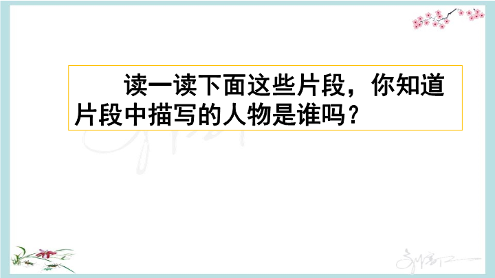 部编人教版统编教材小学语文五年级下册《习作：把一个人的特点写具体》课件