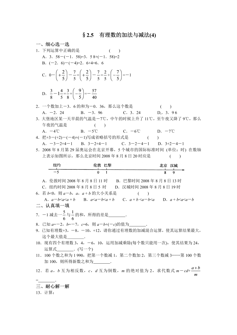 苏科版七年级数学上册第二章 2.5有理数的加法与减法(4)含答案