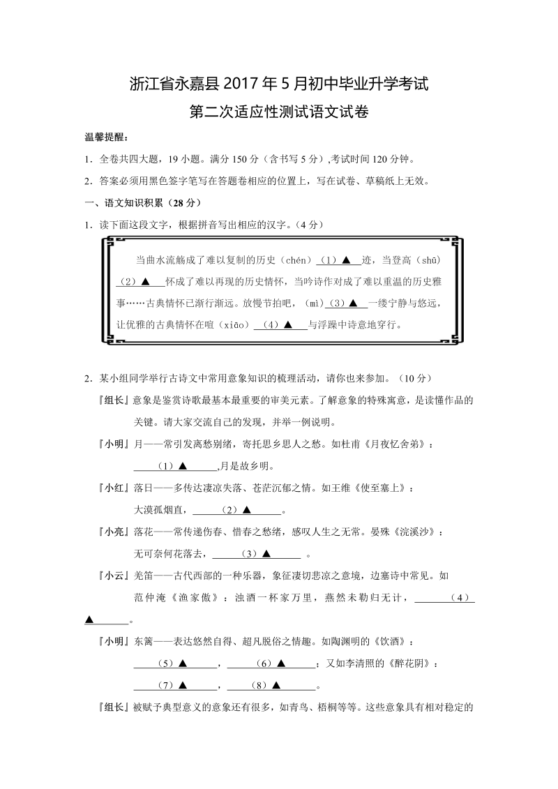 浙江省永嘉县2017届中考第二次适应性测试语文试卷（含答案）