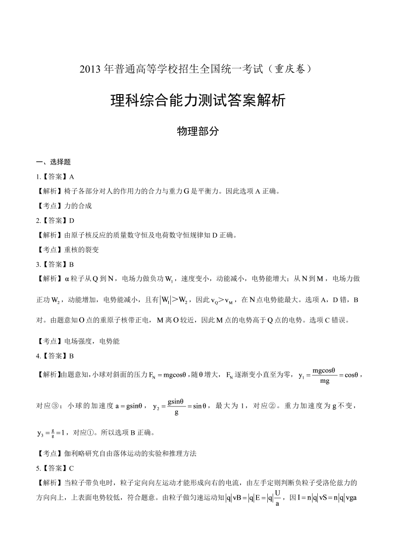 2013年高考理综重庆卷-答案解析 (2).docx