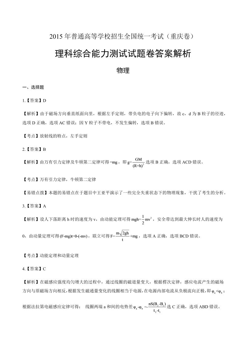 2015年高考理综重庆卷-答案解析.docx