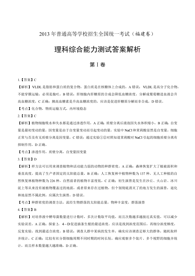 2013年高考理综福建卷-答案解析.docx