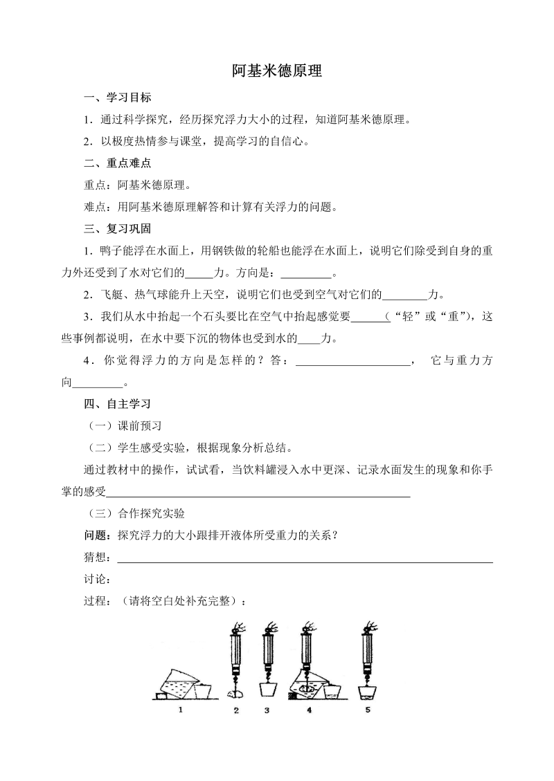 10.2阿基米德原理 学案