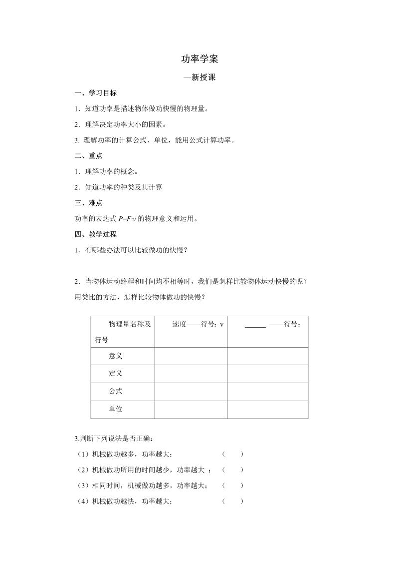 11.2功率 学案