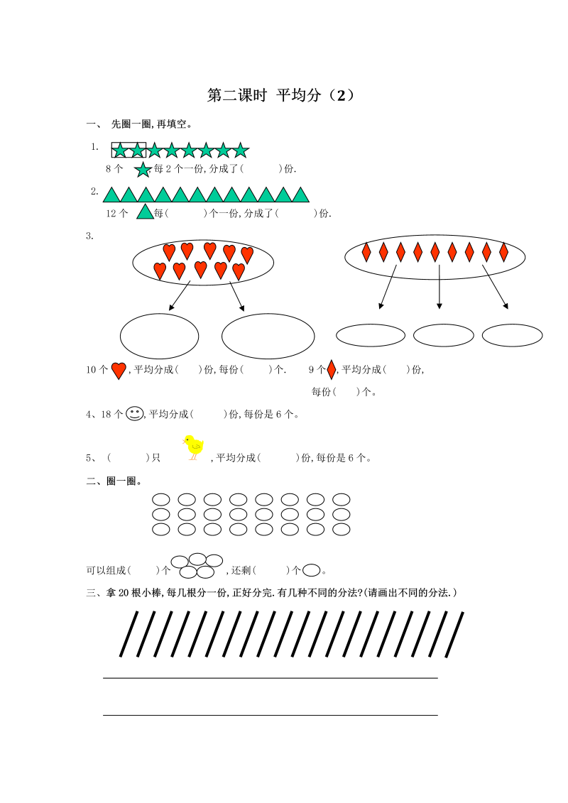 2.2平均分（2）课后作业（含答案）