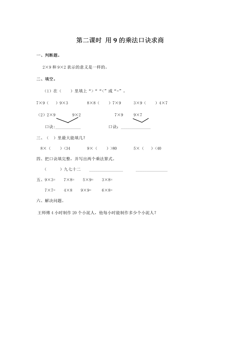 4.2用9的乘法口诀求商 课后作业（含答案）