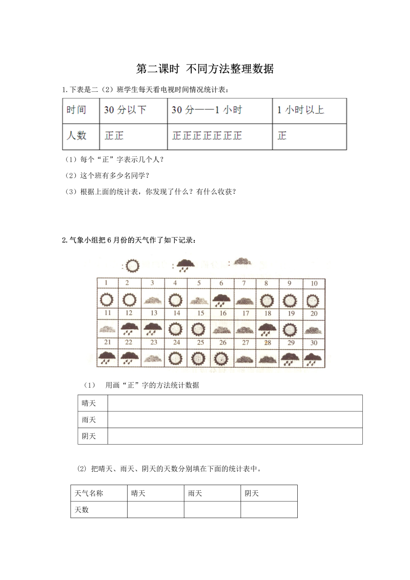 1.2不同方法整理数据 课后作业（含答案）