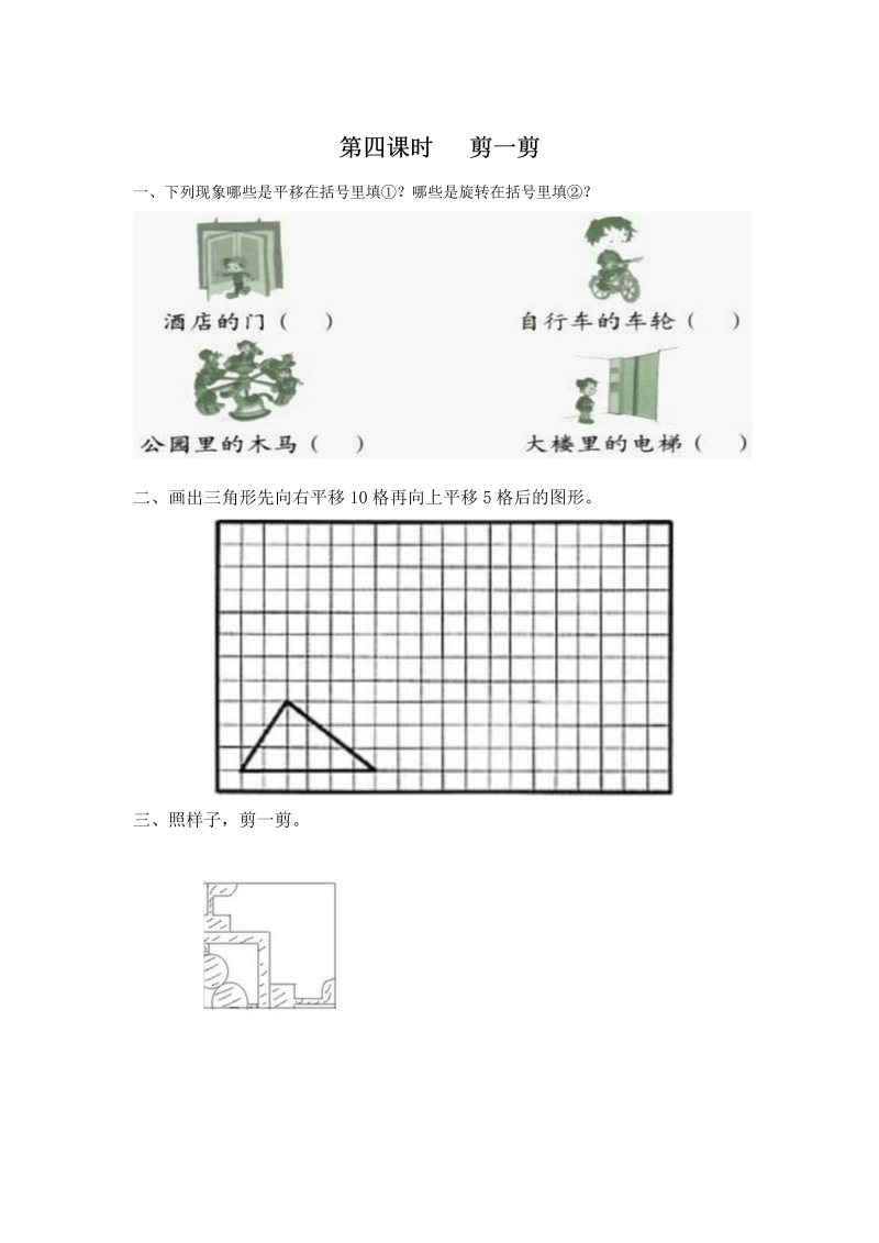 3.4剪一剪 课后作业（含答案）