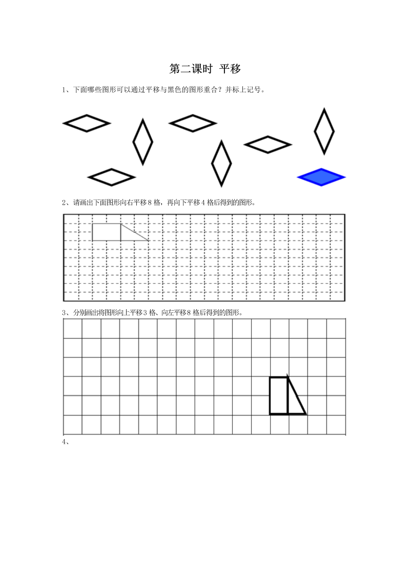 3.2平移 课后作业（含答案）