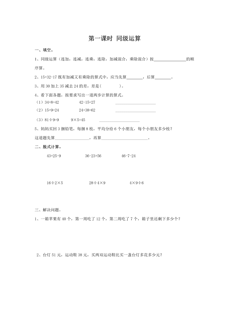 5.1同级运算 课后作业（含答案）