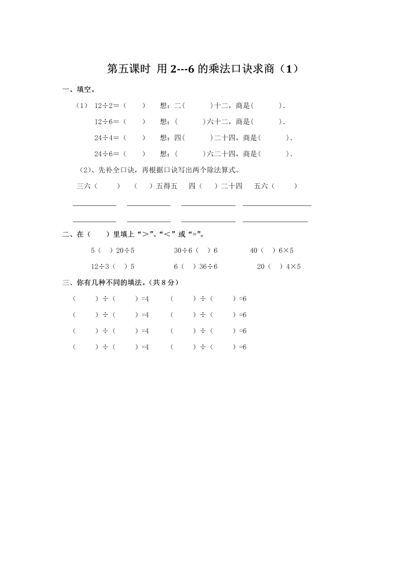 2.5用2---6的乘法口诀求商（1）课后作业（含答案）