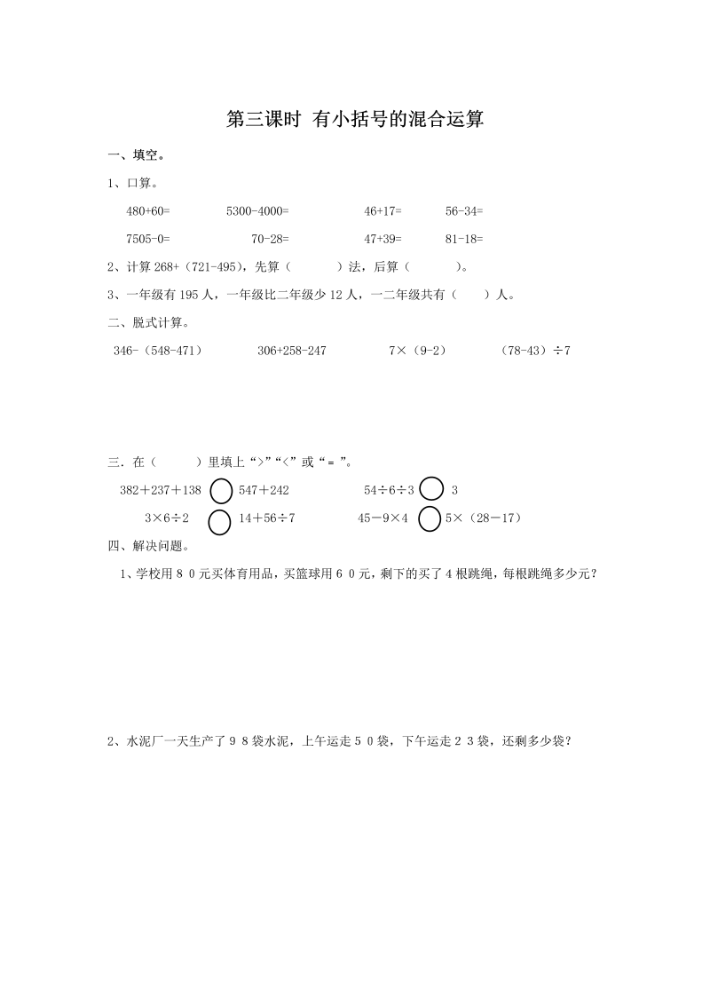 5.3有小括号的混合运算 课后作业（含答案）