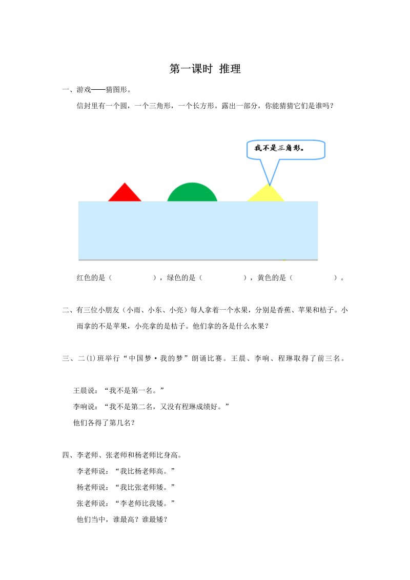 9.1推理 课后作业（含答案）