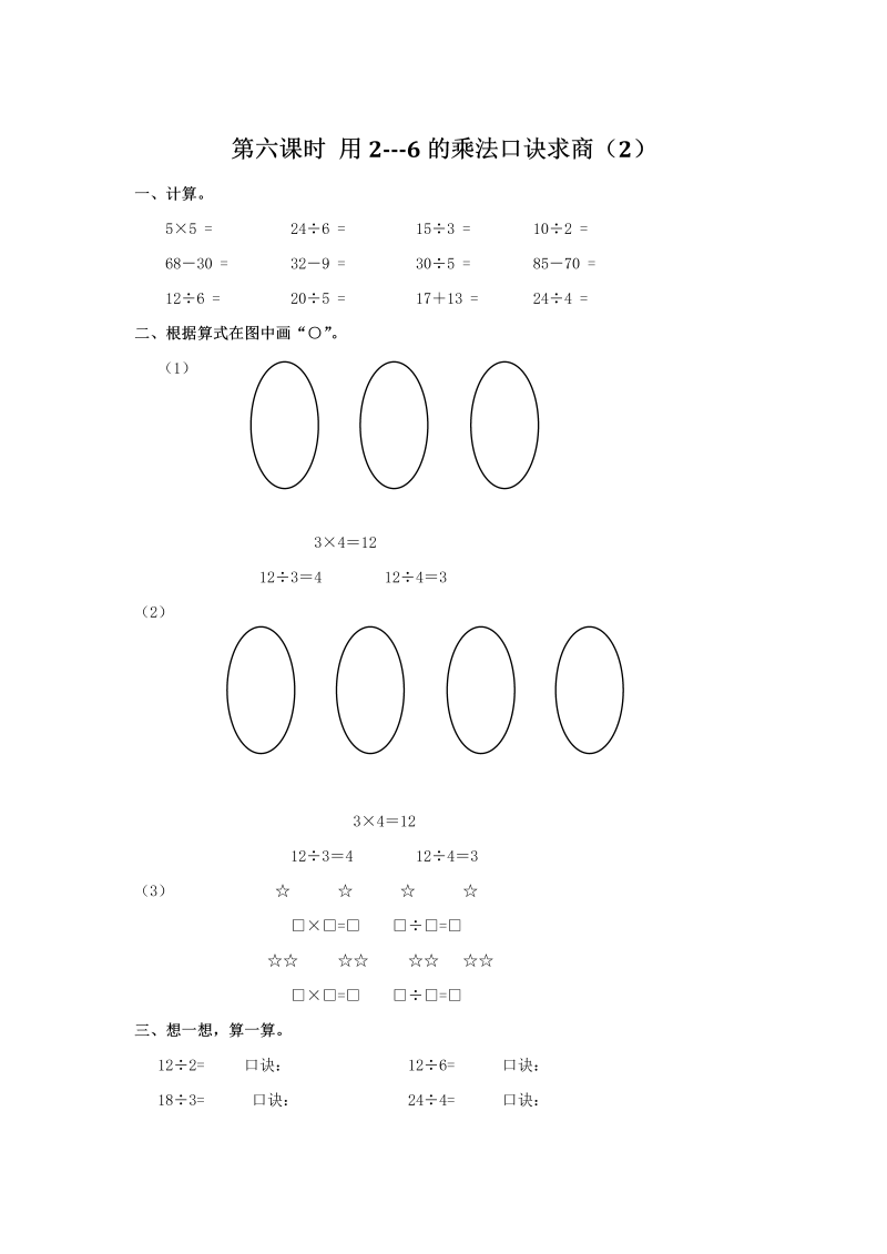 2.6用2---6的乘法口诀求商（2）课后作业（含答案）