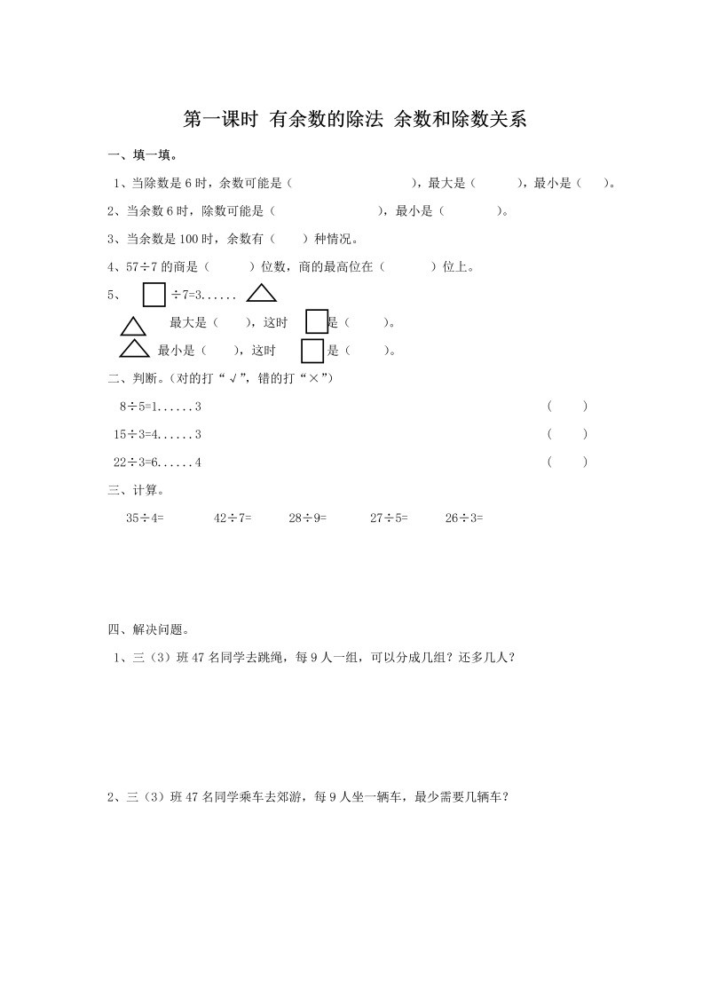 6.1有余数的除法余数和除数关系 课后作业（含答案）