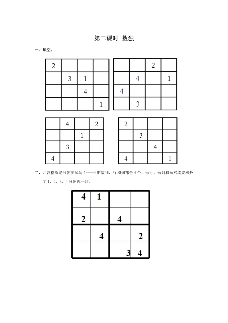 9.2数独 课后作业（含答案）