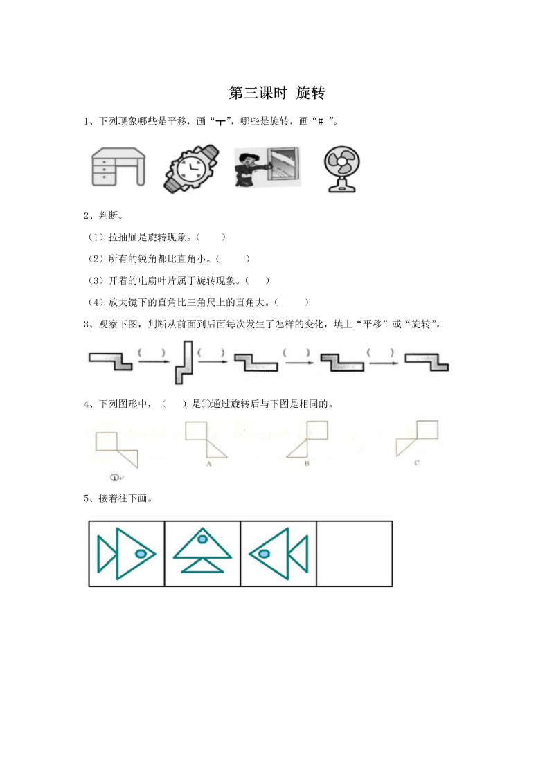 3.3旋转 课后作业（含答案）