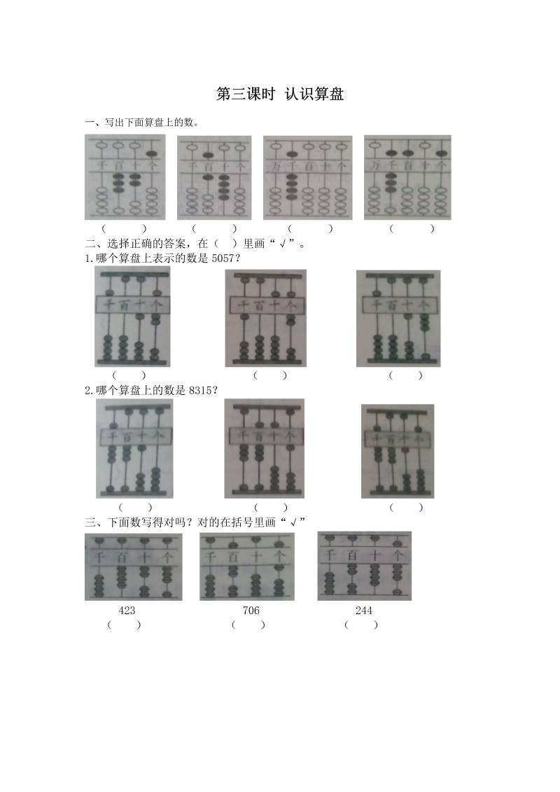 7.3认识算盘 课后作业（含答案）