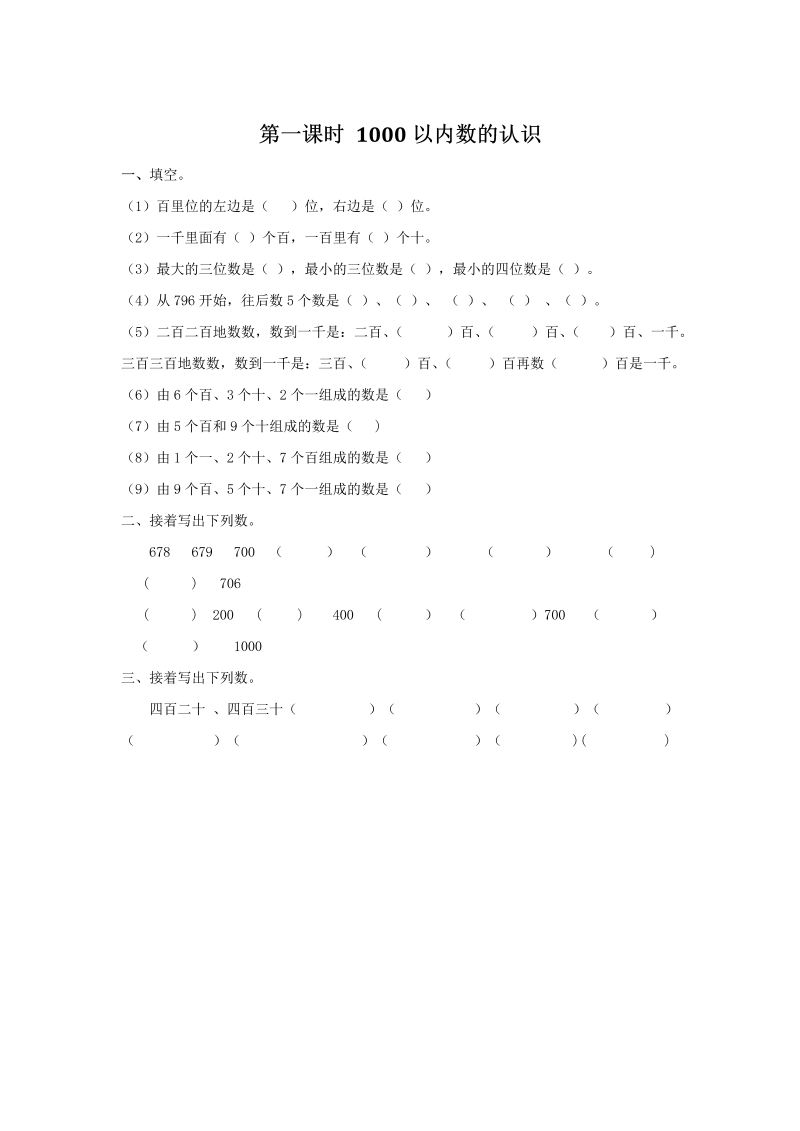 1000以内数的认识 课后作业（含答案）