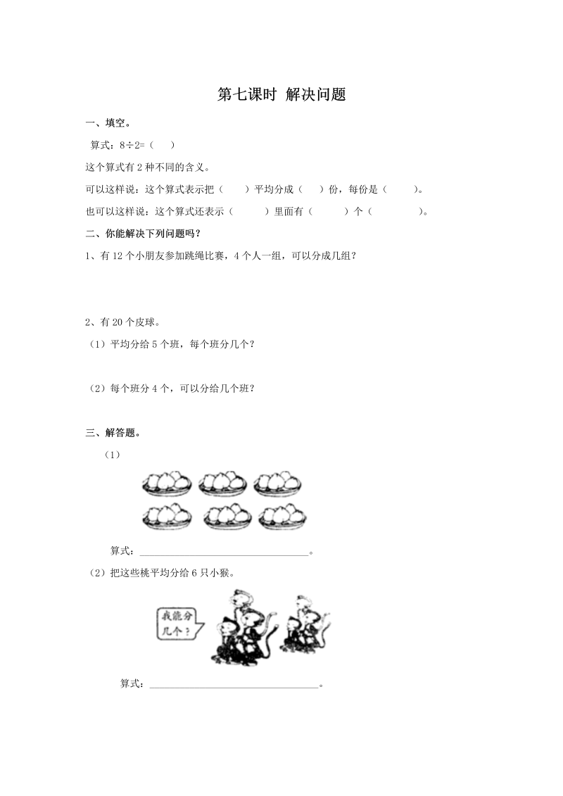 第二单元表内除法（一）2.7解决问题 课后作业（含答案）