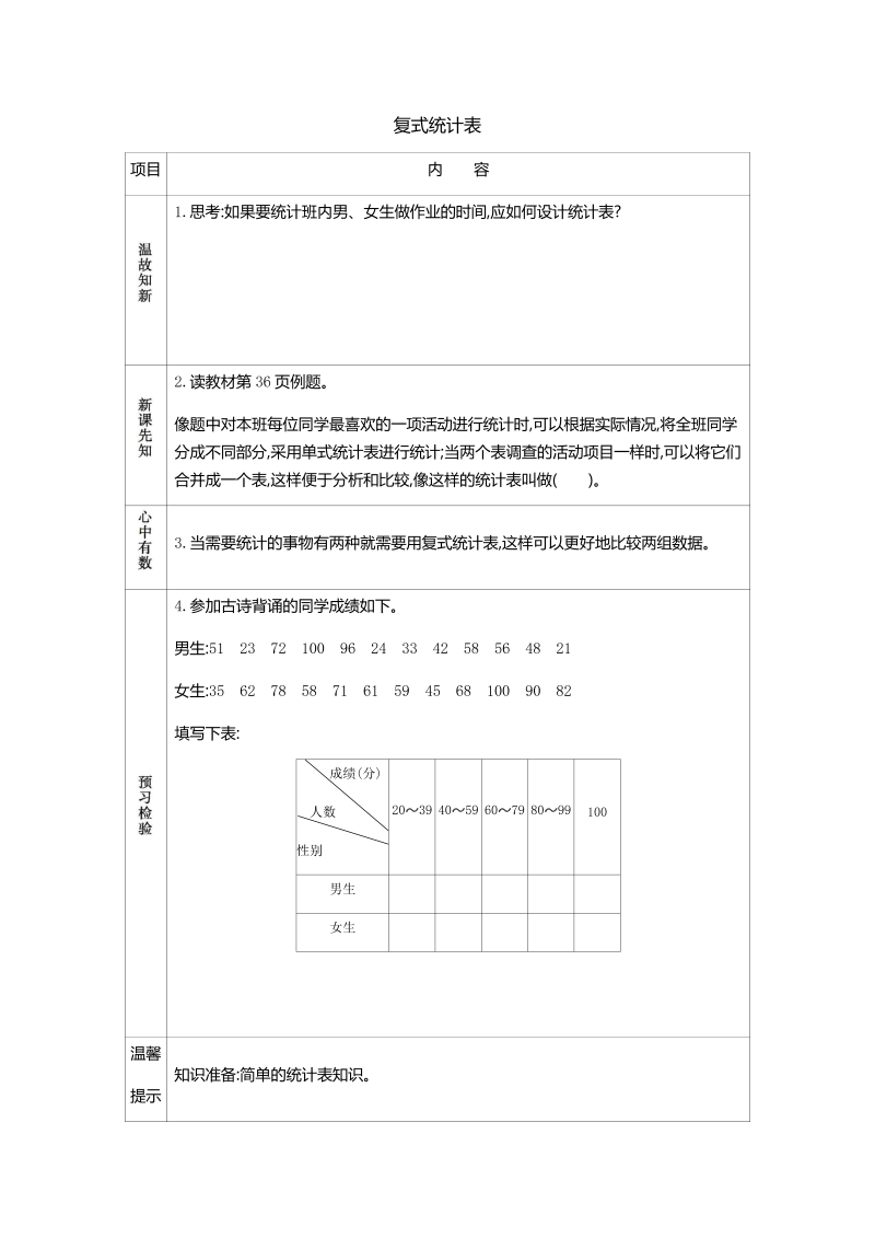 第三单元 复式统计表 导学案（含答案）